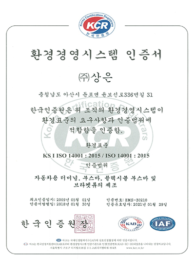 IS0-14001/환경경영시스템 인증서