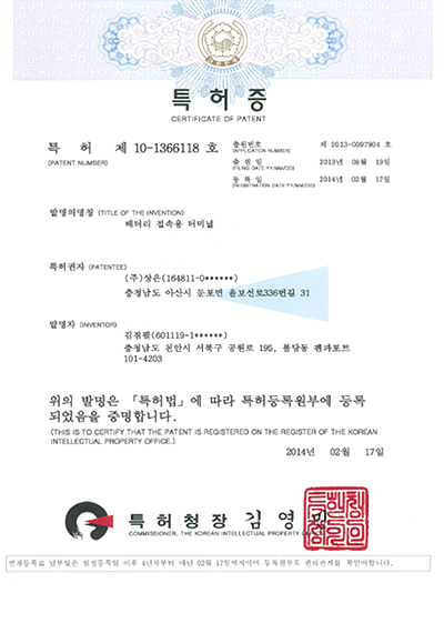 Patent No. 10-1366118