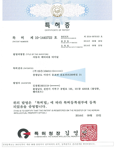 Patent No. 10-1445722