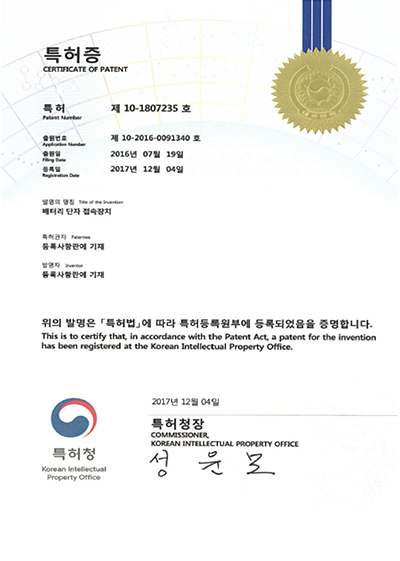 Patent No. 제 10-1807235