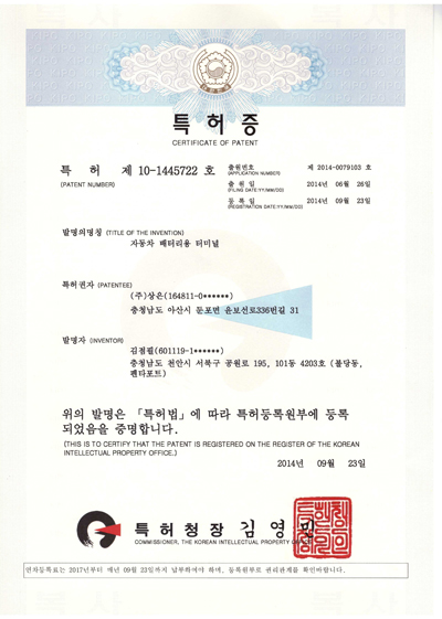 특허제10-1445722호