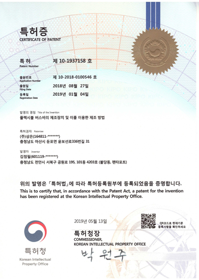 특허제10-1937158호_플렉시블제조공법특허(산업재산권)