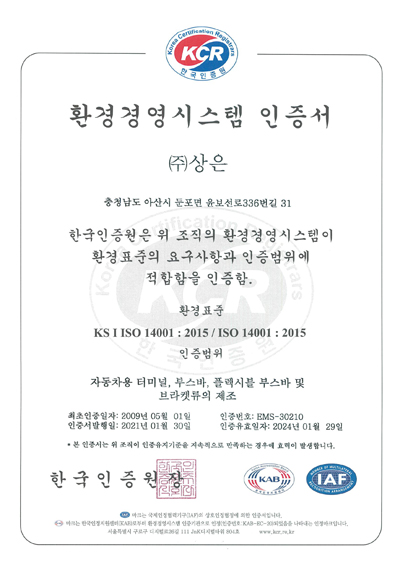 21년 ISO14001인증서(상은)
