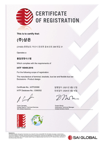 21년 IATF16949인증서(상은)